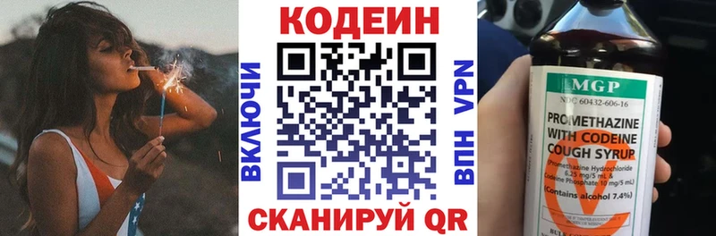 mega ТОР  Армянск  Codein напиток Lean (лин) 